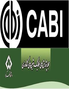 نمایه شدن مجله پژوهشهای مکانیک ماشینهای کشاورزی دانشگاه شهرکرد در پایگاه  بین المللی CABI