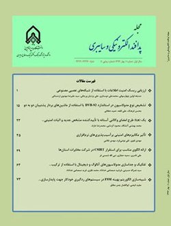 مقالات فصلنامه پدافند الکترونیکی و سایبری، دوره ۱۰، شماره ۳ منتشر شد