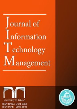 مقالات فصلنامه مدیریت فناوری اطلاعات، دوره ۱۵، شماره ۱ منتشر شد