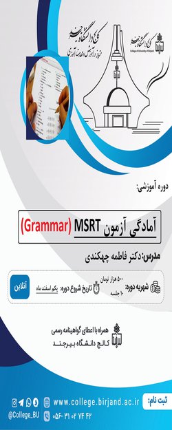 دوره های آموزشی آمادگی آزمون MSRT