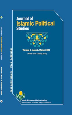مقالات مجله مطالعات سیاسی اسلامی، دوره ۴، شماره ۷ منتشر شد