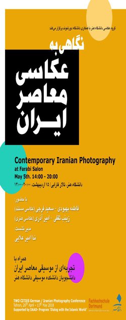 گروه عکاسی دانشگاه هنر با همکاری دانشگاه دورتموند برگزار می کند