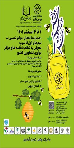 رویداد سفر تندرستی زنبور عسل