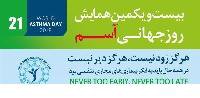 "هرگز زود نیست، هرگز دیر نیست" در همه حال باید به فکر بیماری های مجاری تنفسی بود.