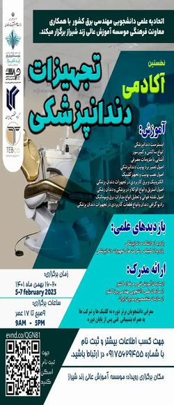 نخستین آکادمی تجهیزات دندانپزشکی