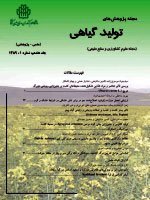 مقالات مجله پژوهش های تولید گیاهی، دوره ۲۹، شماره ۴ منتشر شد