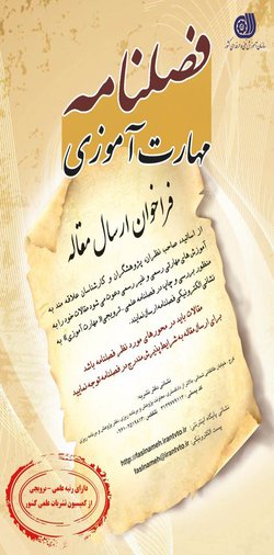 مقالات فصلنامه مهارت آموزی، دوره ۱۱، شماره ۴۲ منتشر شد