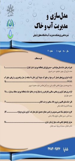 مقالات فصلنامه مدل سازی و مدیریت آب و خاک، دوره ۳، شماره ۳ منتشر شد
