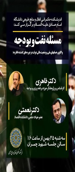 واکاوی حسابهای ملی و وضعیت مالی دولت در دوره های گذشته ناظر به: مسئله نفت و بودجه