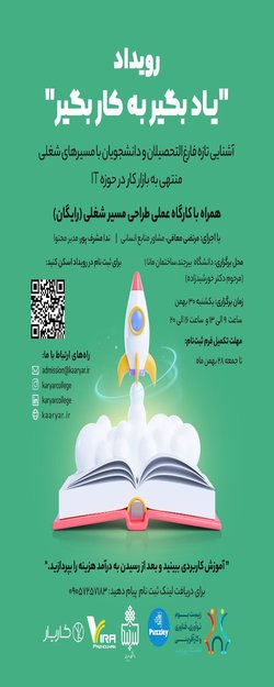 رویداد یاد بگیر به کار بگیر