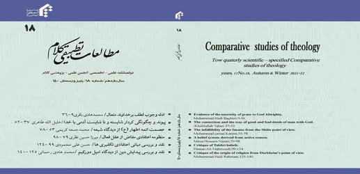 مقالات دوفصلنامه مطالعات تطبیقی کلام، دوره ۱۲، شماره ۲ منتشر شد