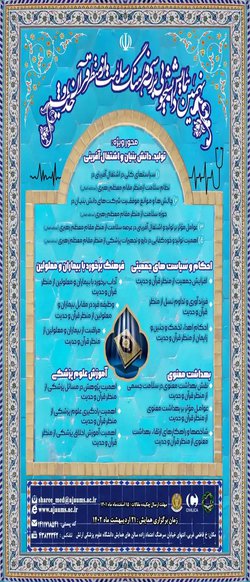 نهمین همایش دانشجویی بررسی فرهنگ سلامت از منظر قرآن و حدیث