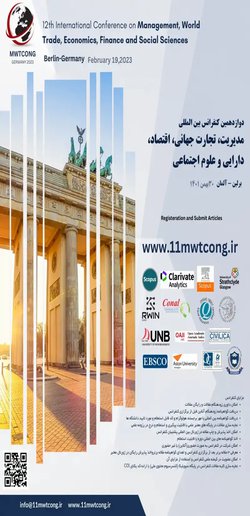 دوازدهمین کنفرانس بین المللی مدیریت، تجارت جهانی، اقتصاد، دارایی و علوم اجتماعی