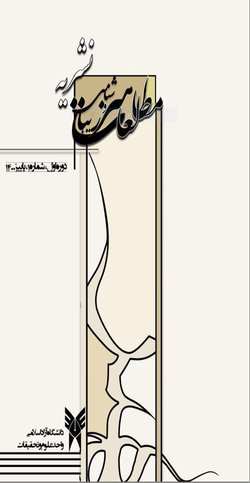 فراخوان فصلنامه مطالعات هنر و زیباشناسی