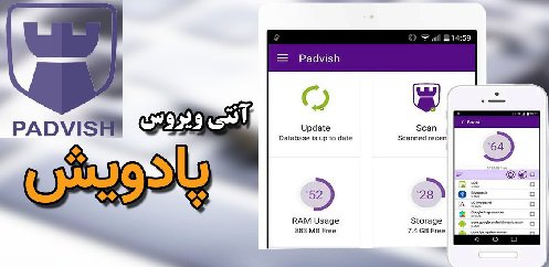 راه اندازی آنتی ویروس بومی پادویش در دانشگاه علوم پزشکی گلستان