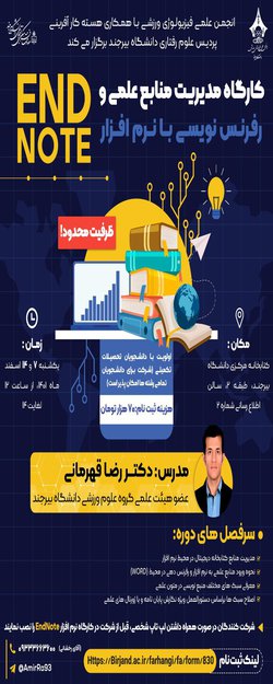 کارگاه مدیریت منابع علمی و رفرنس نویسی با نرم افزار EndNote