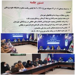 جلسه کارگروه،بهداشت، سلامت و امنیت غذایی شهرستان رامیان در فرمانداری برگزار شد