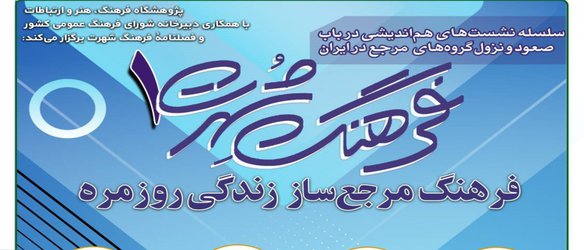 فرهنگ شهرت؛ فرهنگ مرجع‌ساز زندگی روزمره