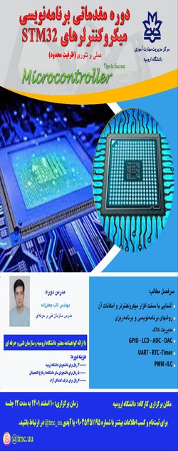 دوره مقدماتی برنامه نویسی میکروکنترلرهای STM۳۲