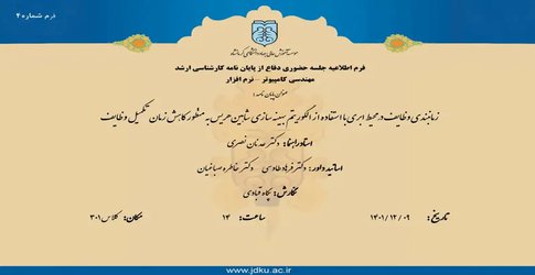 زمانبندی وظایف در محیط ابری با استفاده از الگوریتم بهینه سازی شاهین هریس به منظور کاهش زمان تکمیل وظایف