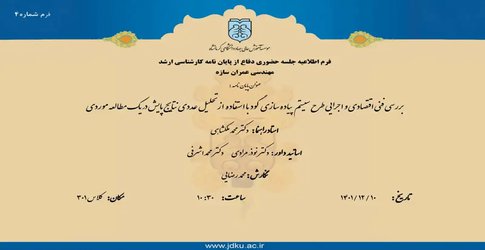 بررسی فنی، اقتصادی و اجرایی طرح سیستم پایدارسازی گود با استفاده از تحلیل عددی و نتایج پایش در یک مطالعه موردی