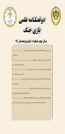 مقالات دوفصلنامه بازی جنگ، دوره ۳، شماره ۷ منتشر شد