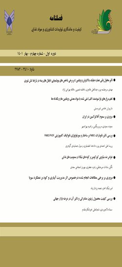 مقالات فصلنامه کیفیت و ماندگاری تولیدات کشاورزی و مواد غذایی، دوره ۲، شماره ۳ منتشر شد