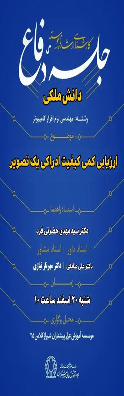 ارزیابی کمی کیفیت ادراکی یک تصویر
