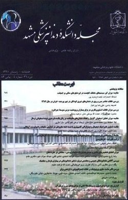 مقالات مجله دانشکده دندانپزشکی مشهد، دوره ۴۷، شماره ۱ منتشر شد
