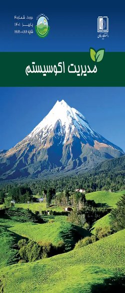 مقالات نشریه مدیریت اکوسیستم، دوره ۱، شماره ۴ منتشر شد