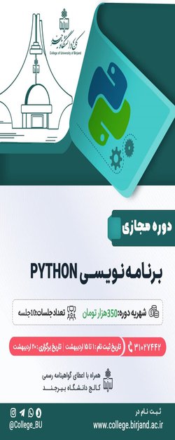 دوره آموزش مجازی برنامه نویسی PYTHON