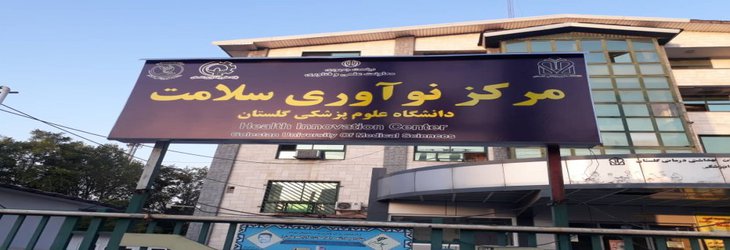 جلسه با شرکت‌های فناور در معاونت تحقیقات و فناوری دانشگاه علوم پزشکی  برگزار شد