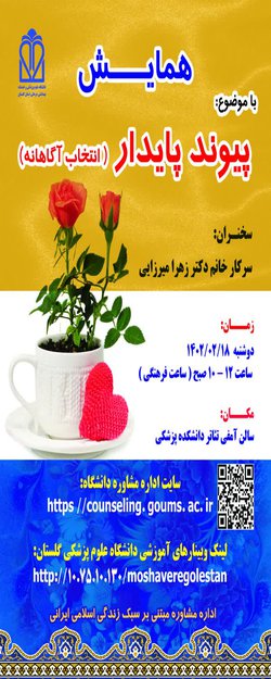 همایش پیوند پایدار برگزار می شود