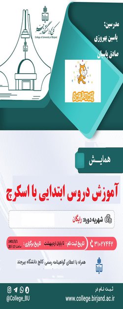 آموزش دروس ابتدایی با اسکرچ