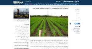 بازتاب سخنان رئیس مرکز تحقیقات و آموزش گلستان در خبرگزاری ایرنا