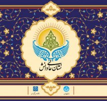 نخستین «نشان عالی دانش» بر سینه ۱۲ ستاره سپهر دانش ایران نشست