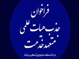فراخوان جذب هیات علمی متعهد خدمت در دانشکده علوم پزشکی مراغه (خرداد ۱۴۰۲)