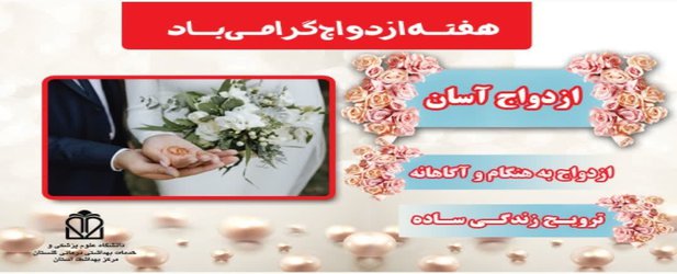 اول ذی الحجه سالروز ازدواج حضرت علی(ع) و حضرت فاطمه(س) و آغاز هفته ازدواج گرامی باد