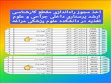 جهشی بزرگ در راستای گسترش تحصیلات تکمیلی در دانشکده علوم پزشکی مراغه