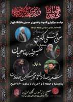 جزئیات مراسم سوگواری تاسوعا و عاشورا حسینی در دانشگاه تهران | شرکت در مراسم برای عموم عزاداران حسینی امکان‌پذیر است