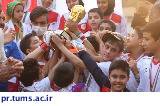 سومین دوره مسابقات جام جهانی کوچک در مرکز طبی کودکان برگزار شد