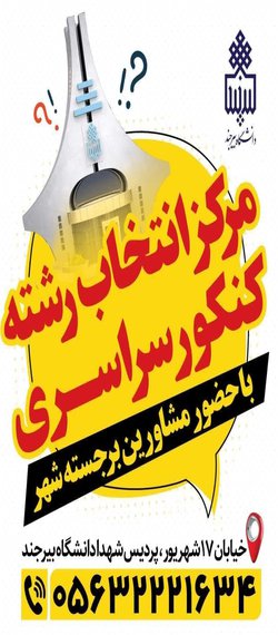 مرکز انتخاب رشته کنکور سراسری