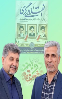 پیام تبریک مدیرشبکه و  رئیس مرکز بهداشت و درمان شهرستان رامیان  به مناسبت آغاز هفته دولت