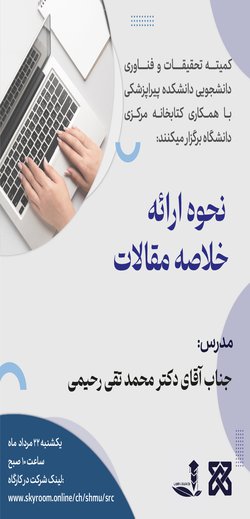 برگزاری کارگاه مجازی تابستانه