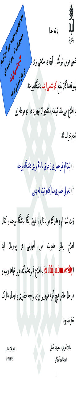 ثبت نام پذیرفته‌شدگان کارشناسی ارشد در سال تحصیلی ۱۴۰۲