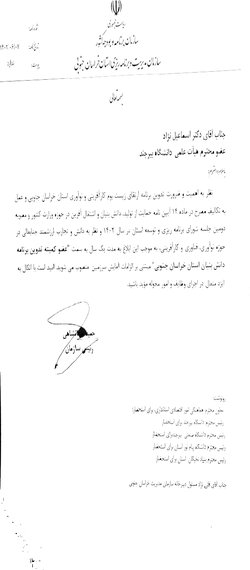 عضو هیات علمی دانشگاه بیرجند به سمت عضو کمیته تدوین برنامه دانش بنیان استان خراسان جنوبی منصوب شد