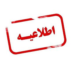 قابل توجه کاندیداهای ششمین دوره انتخابات نظام پرستاری استان کرمانشاه