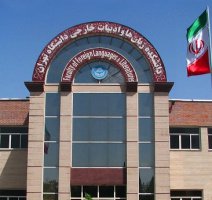 گروه‌های آموزشی زبان‌ها و ادبیات «آسیای شرقی» و «رومانس» در دانشگاه تهران تاسیس شد | عناوین رشته‌های جدید زبان‌های خارجی که به زودی راه‌اندازی می‌شوند