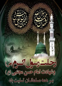 پیام تسلیت رئیس دانشگاه علوم پزشکی شهرکرد بمناسبت سوگواری ایام پایانی ماه صفر