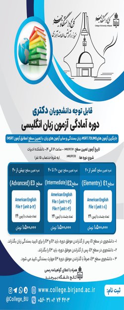 دوره آمادگی زبان انگلیسی جایگزین مدرک زبان (قابل توجه دانشجویان دکتری)